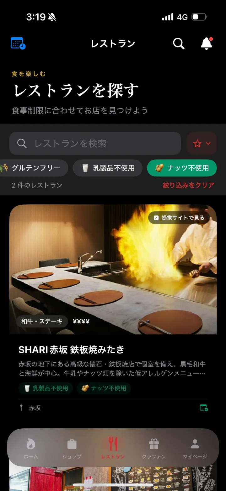 料理・価格・食事制限フィルターを備えたMatsuriのレストラン検索